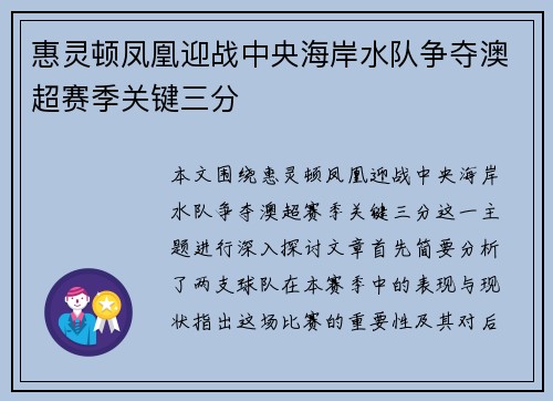 惠灵顿凤凰迎战中央海岸水队争夺澳超赛季关键三分