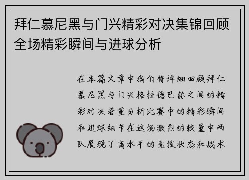 拜仁慕尼黑与门兴精彩对决集锦回顾全场精彩瞬间与进球分析