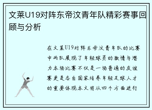文莱U19对阵东帝汶青年队精彩赛事回顾与分析